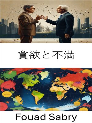 cover image of 貪欲と不満